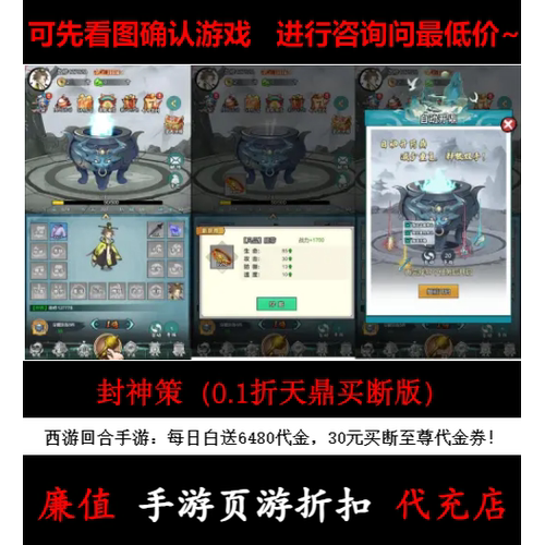 折上折/封神策（0.1折天鼎买断版）西游回合手游首续充值号平台币