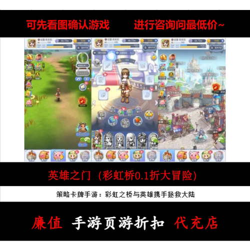 折上折/英雄之门（彩虹桥0.1折大冒险）策略手游首续充值号平台币