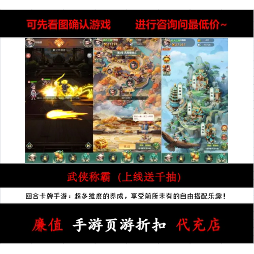 折扣/武侠称霸（上线送千抽）回合卡牌手游首续充值号元宝