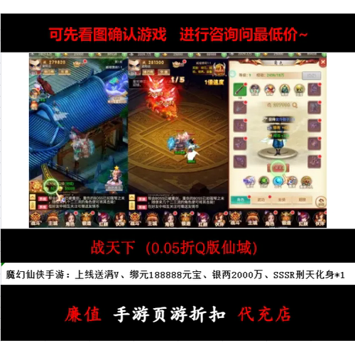 折上折/战天下（0.05折Q版仙域）魔幻仙侠手游首续充号