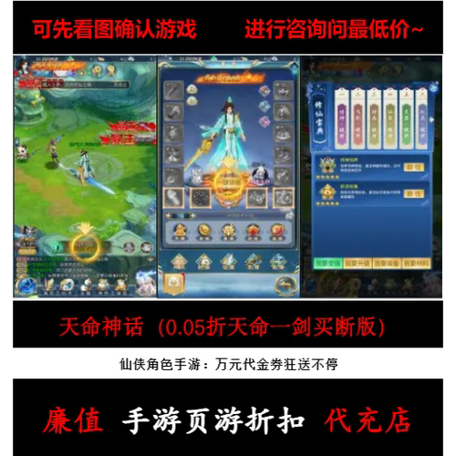 折上折/天命神话（0.05折天命一剑买断版）仙侠角色手游首续充号