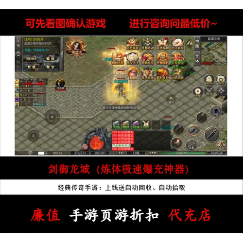折扣/剑御龙城（炼体极速爆充神器）单职业传奇手游首续充值号