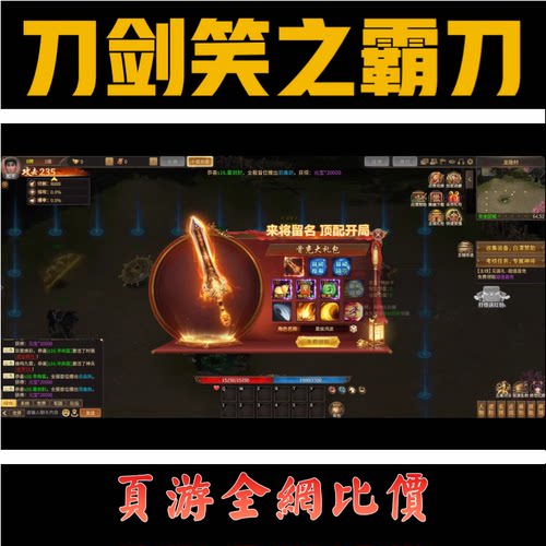 页游/刀剑笑之霸刀 首充续充折扣元宝号平台币代金券消费券包服区