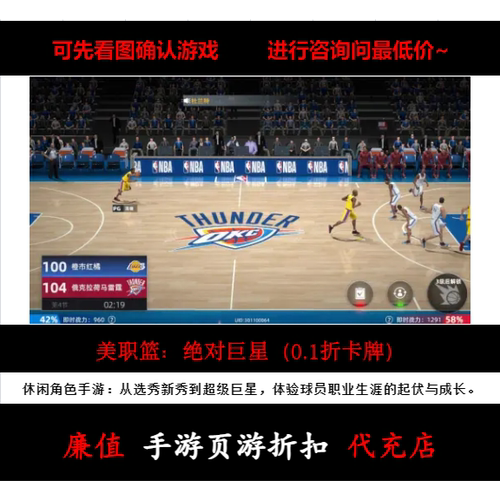折上折/美职篮：绝对巨星（0.1折卡牌）休闲角色手游首续充平台币
