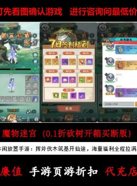 折上折/魔物迷宫（0.1折砍树开箱买断版）休闲放置手游首续充值号