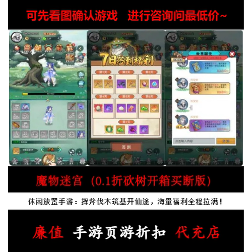 折上折/魔物迷宫（0.1折砍树开箱买断版）休闲放置手游首续充值号