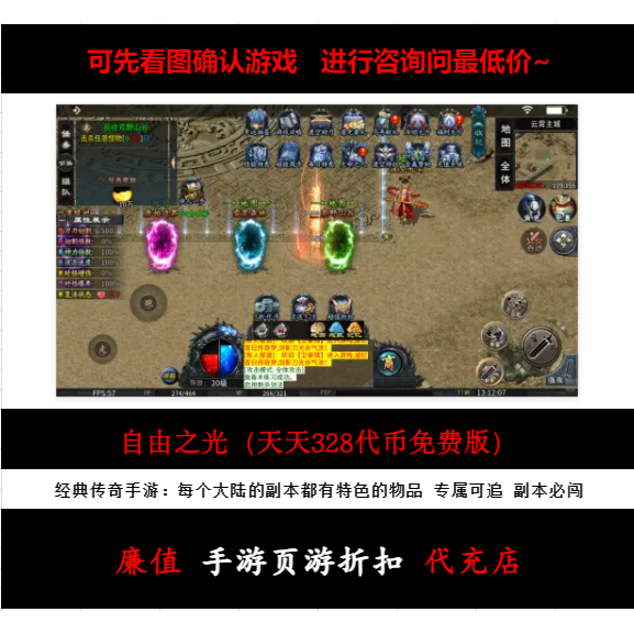 折扣/自由之光（天天328代币免费版）单职业传奇手游首续充值号