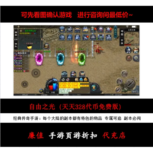 折扣/自由之光（天天328代币免费版）单职业传奇手游首续充值号