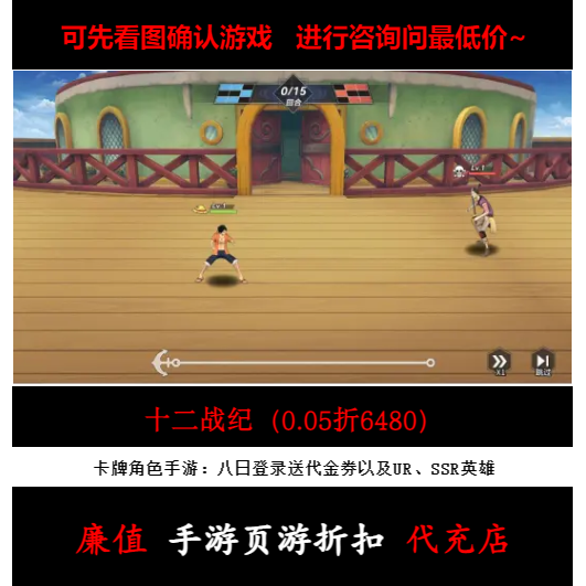 折上折/十二战纪（0.05折6480）卡牌角色手游首续充值号