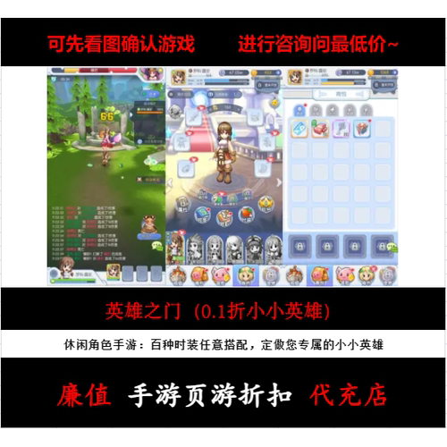 折上折/英雄之门（0.1折小小英雄）休闲角色手游首续充值号平台币