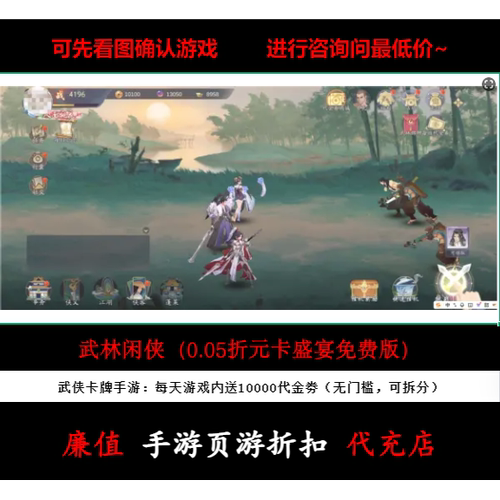 折上折/武林闲侠（0.05折元卡盛宴免费版）手游首续充值号平台币