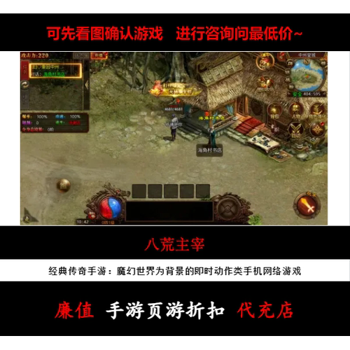 折扣/八荒主宰单职业传奇手游首续充值号元宝