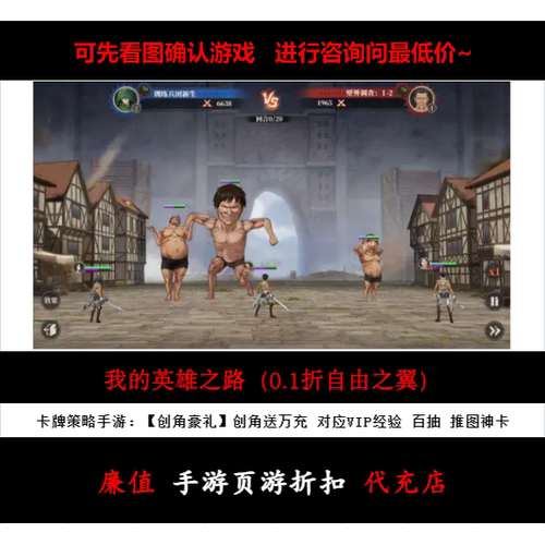 折上折/我的英雄之路（0.1折自由之翼）卡牌策略手游首续充号