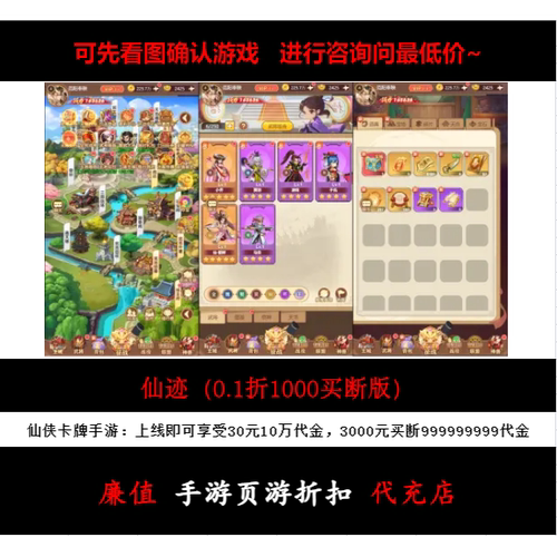 折上折/仙迹（0.1折1000买断版）仙侠卡牌手游首续充号