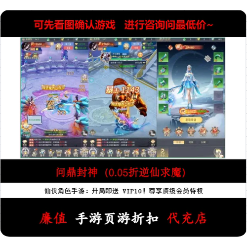 折上折/问鼎封神（0.05折逆仙求魔）仙侠角色手游首续充号