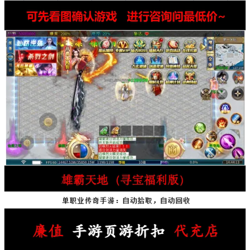 折扣/雄霸天地（寻宝福利版）单职业传奇手游首续充值号元宝