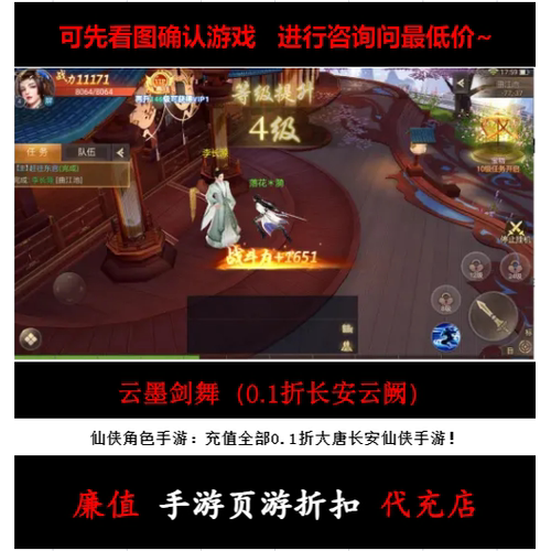 折上折/云墨剑舞（0.1折长安云阙）仙侠角色手游首续充值号