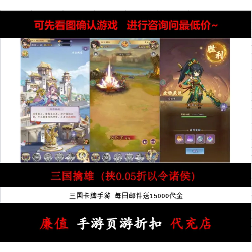 折上折/三国擒雄（挟0.05折以令诸侯）三国卡牌手游 首续充值号