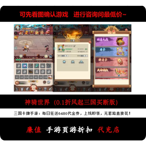 折上折/神骑世界（0.1折风起三国买断版）三国卡牌手游首续充号