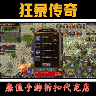 折扣/狂暴传奇 合击三职业送路费代币首续充号平台币代金券福利币