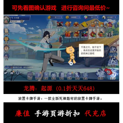 折上折/龙腾：起源（0.1折天天648）卡牌放置手游首续充值号