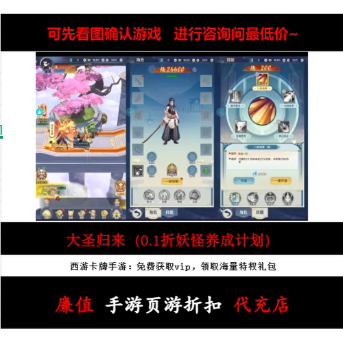 折上折/大圣归来（0.1折妖怪养成计划）西游卡牌手游首续充号