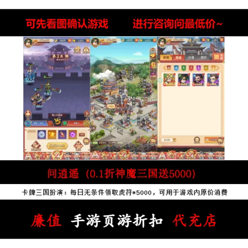 折上折/问逍遥（0.1折神魔三国送5000）卡牌三国手游首续充平台币