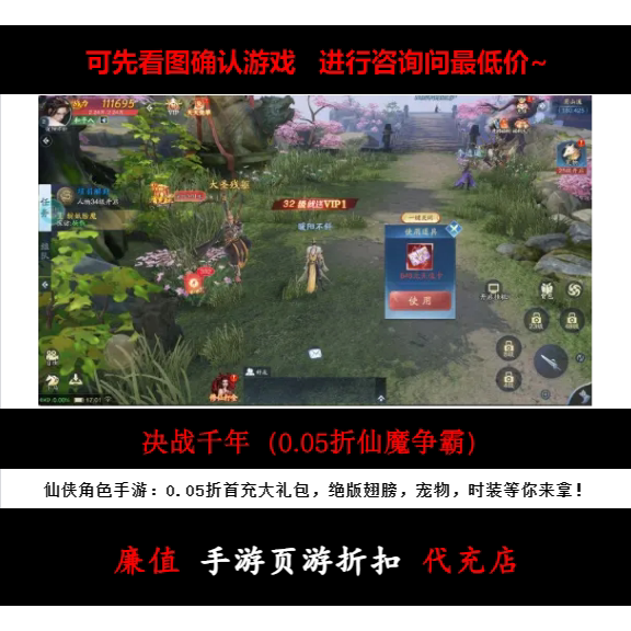 折上折/决战千年（0.05折仙魔争霸）仙侠角色手游首续充号