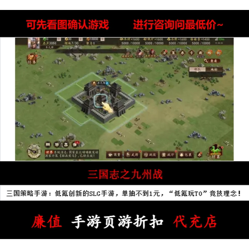 折扣/三国志之九州战 三国策略手游首续充值号平台币