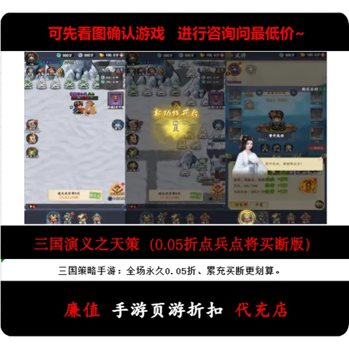 折上折/三国演义之天策（0.05折点兵点将买断版）手游首续充号
