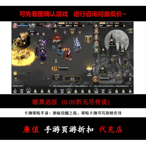 折上折/暗黑远征（0.05折无尽传说）卡牌策略手游首续充号