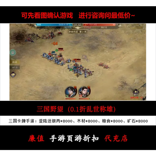 折上折/三国野望（0.1折乱世称雄）三国卡牌手游首续充号