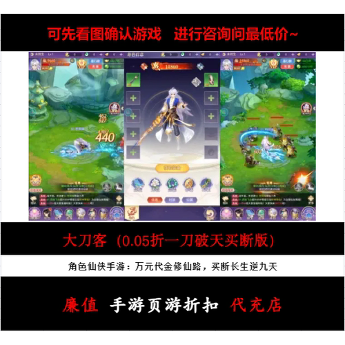 折上折/大刀客（0.05折一刀破天买断版）角色仙侠手游首续充号