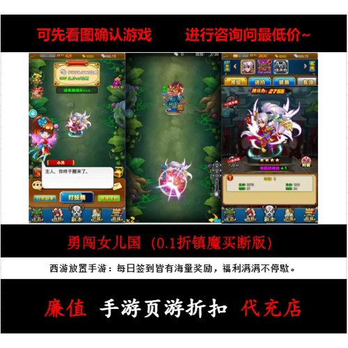折上折/勇闯女儿国（0.1折镇魔买断版）手游首充号续充值元宝钻石