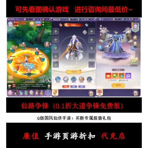 折上折/仙路争锋（0.1折大道争锋免费版）Q版国风仙侠首续充值号