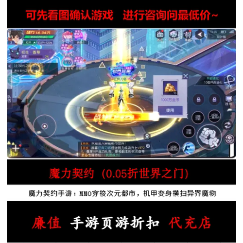 折上折/魔力契约（0.05折世界之门）魔幻角色手游首续充值号