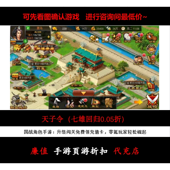 折上折/天子令（七雄回归0.05折）国战角色手游首续充号