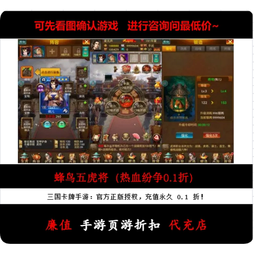 折上折/蜂鸟五虎将（热血纷争0.1折）三国卡牌手游首续充号