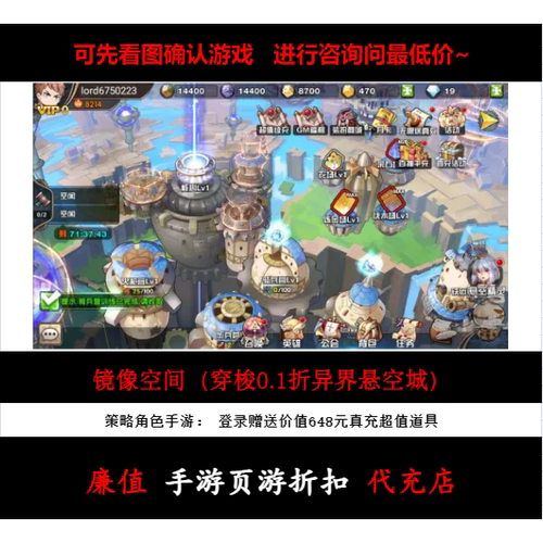 折上折/镜像空间（穿梭0.1折异界悬空城）策略角色手游首续充号