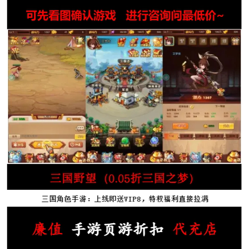 折上折/三国野望（0.05折三国之梦）三国角色手游首续充值号