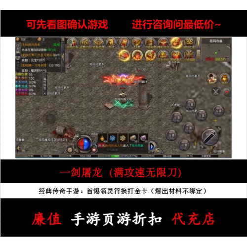 折扣/一剑屠龙（满攻速无限刀）三职业传奇手游首续充值号元宝