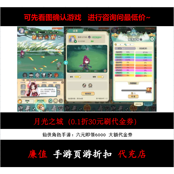 折上折/月光之城（0.1折30元刷代金券）仙侠角色手游首续充号图片