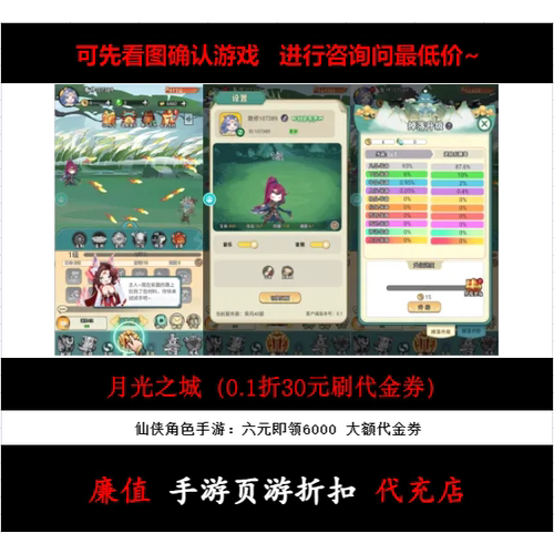折上折/月光之城（0.1折30元刷代金券）仙侠角色手游首续充号