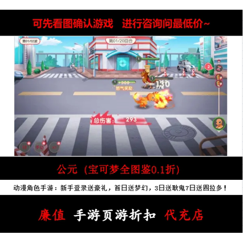 折上折/公元（宝可梦全图鉴0.1折）动漫角色手游首续充号