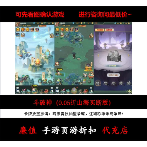 折上折/斗破神（0.05折山海买断版）卡牌放置手游首续充平台币