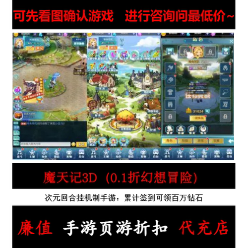 折上折/魔天记3D（0.1折幻想冒险）次元回合手游首续充值号