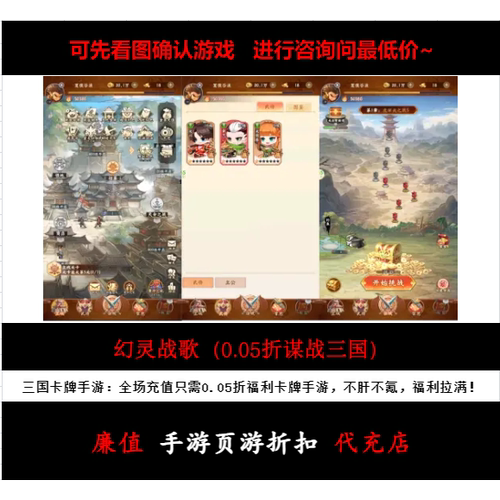 折上折/幻灵战歌（0.05折谋战三国）三国卡牌手游首续充号