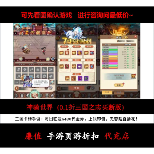 折上折/神骑世界（0.1折三国之志买断版）三国卡牌手游首续充号