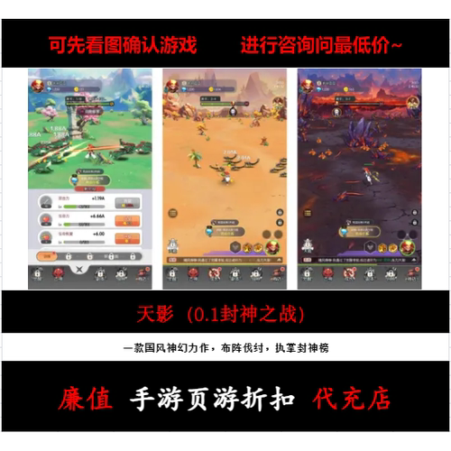 折上折/天影（0.1封神之战）仙侠策略手游首续充值号平台币