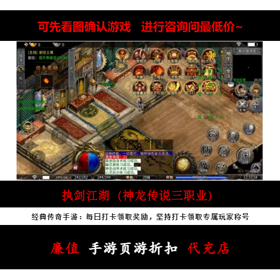 折扣/执剑江湖（神龙传说三职业）三职业传奇手游首续充值号